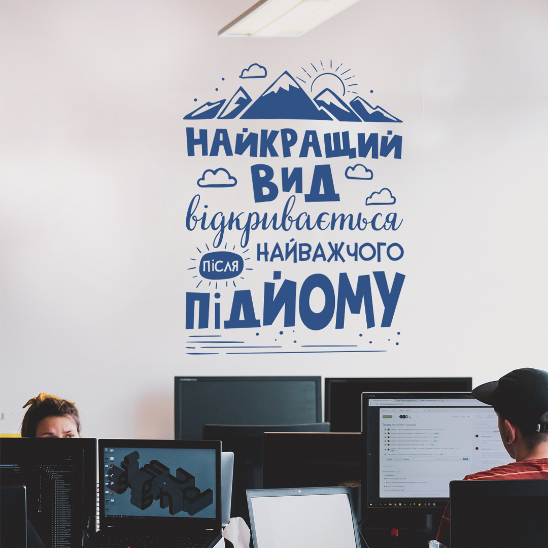 мотивирующие надписи на стену фото, мотивуючі написи на стіну українською мовою фото, мотивуючі написи на стіну у школу НУШ фото, мотивирующие цитаты на стену для НУШ фото
