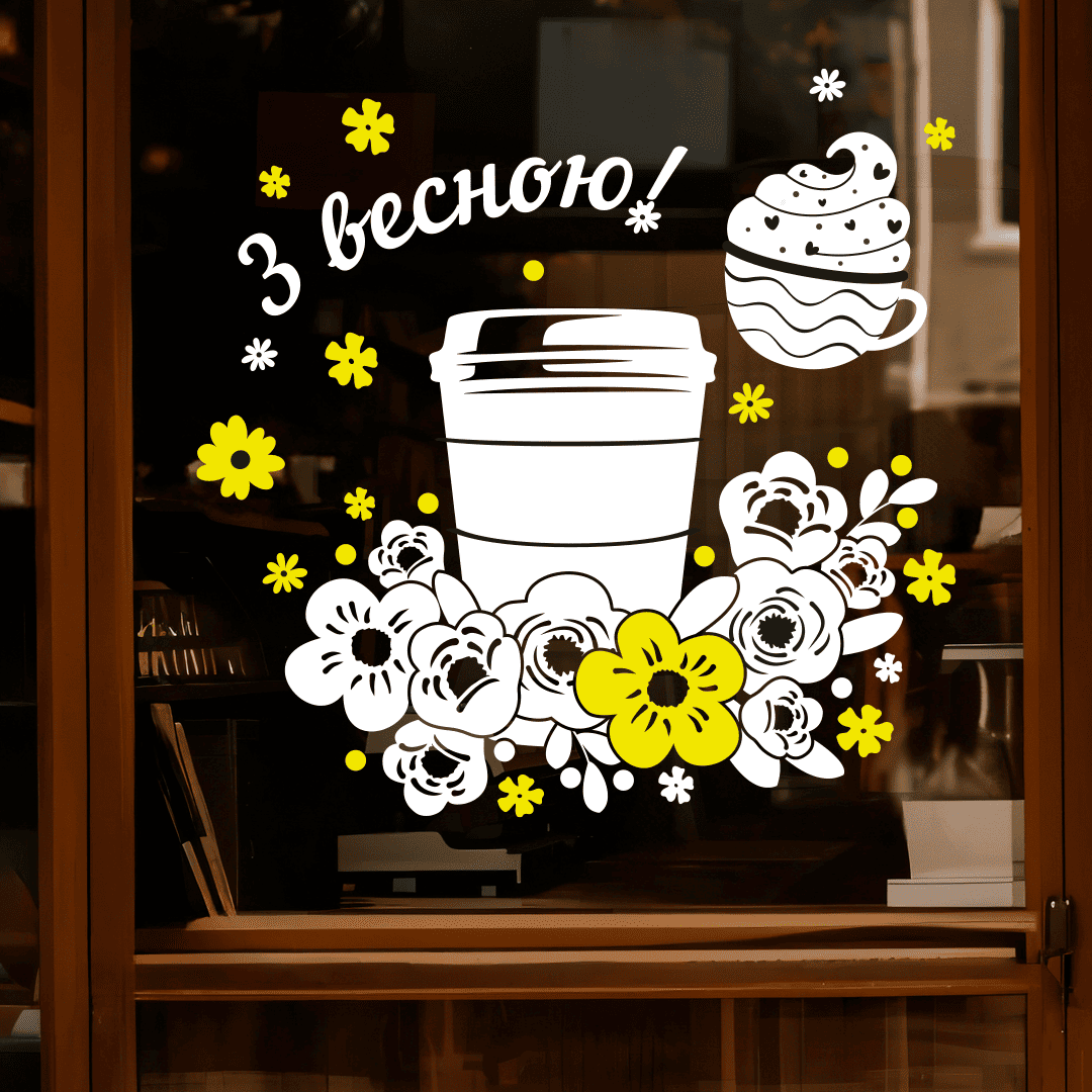декор витрин к весне фото, декор кофейни к весне фото, весеннее оформление витрины фото, наклейки на окна весенний кофе фото, оформление витрины 2026 года фото, наклейки на окна к весне фото, наклейки на витрину к весне фото, виниловые наклейки на стекло фото, весенние наклейки на окна купить фото, двухсторонние наклейки на витрины фото, кофе на окна декор фото, оформление кафе к весне фото, весенний декор для кофейни фото, декоративные наклейки на стекло фото, наклейки чашка кофе на витрину фото, весенний декор для ресторана фото, интерьерные наклейки кофе фото, декор окон кафе фото, оформление заведения к весне фото, наклейки на зеркало кофе весна фото, наклейки на стекло весенняя тематика фото