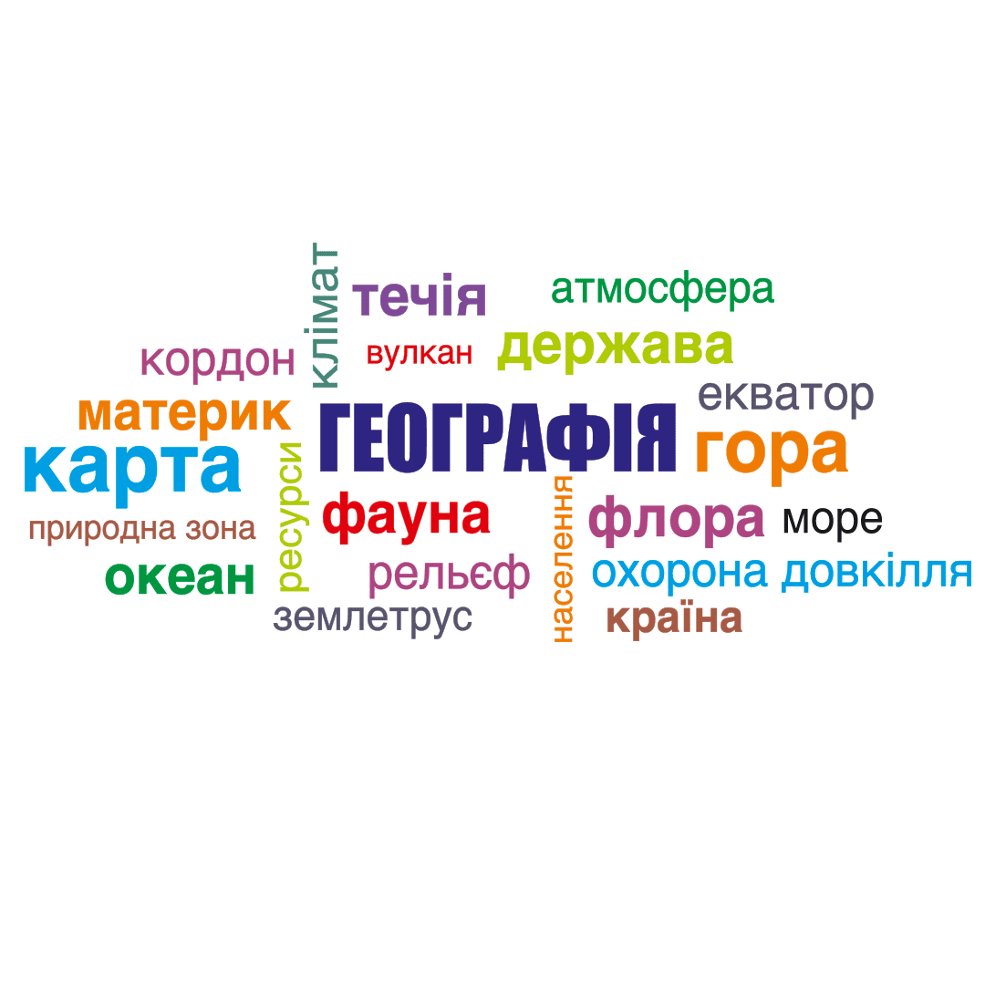 купить наклейки для кабинета географии фото, облако слов по географии на стену фото, наклейки для оформления кабинета географии фото, декор для школы нуш фото, интерьерные наклейки для школы фото, наклейки на стену в школу фото, облако слов география украины фото, оформление школьного коридора фото, декор для класса географии фото, современное оформление кабинета географии фото, наклейки на стену кабинет географии фото, патриотический декор для школы фото, наклейка облако слов материки и океаны фото, оформление школы нуш фото, стикеры для школы на стену фото, заказать наклейки для класса фото, декор для кабинета географии нуш фото, наклейки на школьный стенд фото, купить наклейки от производителя фото, географический декор для школы фото