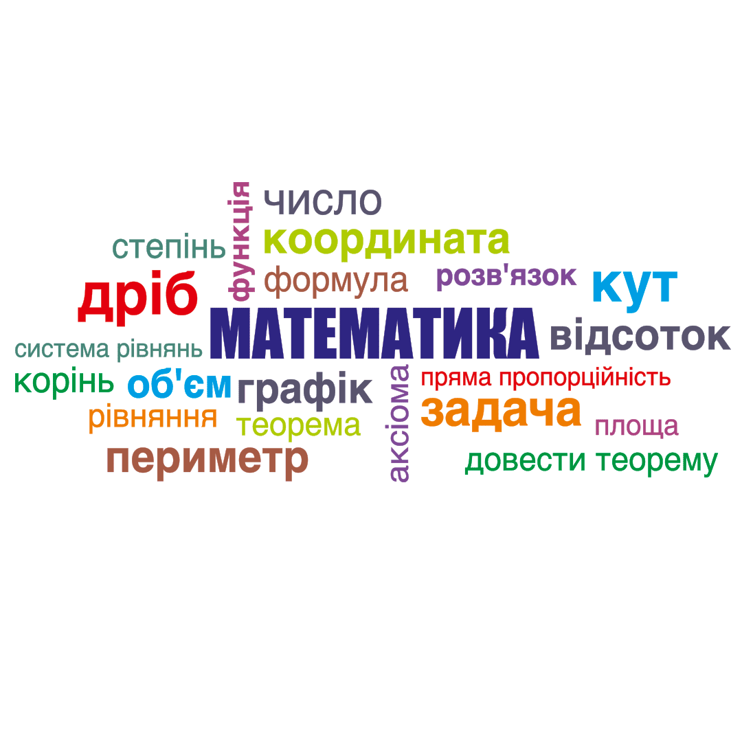 купить наклейки для кабинета математики фото, облако слов по математике на стену фото, наклейки для оформления кабинета математики фото, декор для школы нуш фото, современный декор для учителей фото, наклейки на стену в школу фото, декор для класса математики фото, современное оформление кабинета математики фото, наклейки на стену кабинет математики фото, наклейка облако слов фото, оформление школы нуш фото, заказать наклейки для класса фото, декор для кабинета математики нуш фото, обновление стен без ремонта фото, наклейки на стену алгебра геометрия фото, стенды по математике фото, декор кабинета алгебры фото, наклейки для класса геометрии фото, оформление кабинета математики нуш фото, наклейки геометрические фигуры фото, стильное оформление класса математики фото
