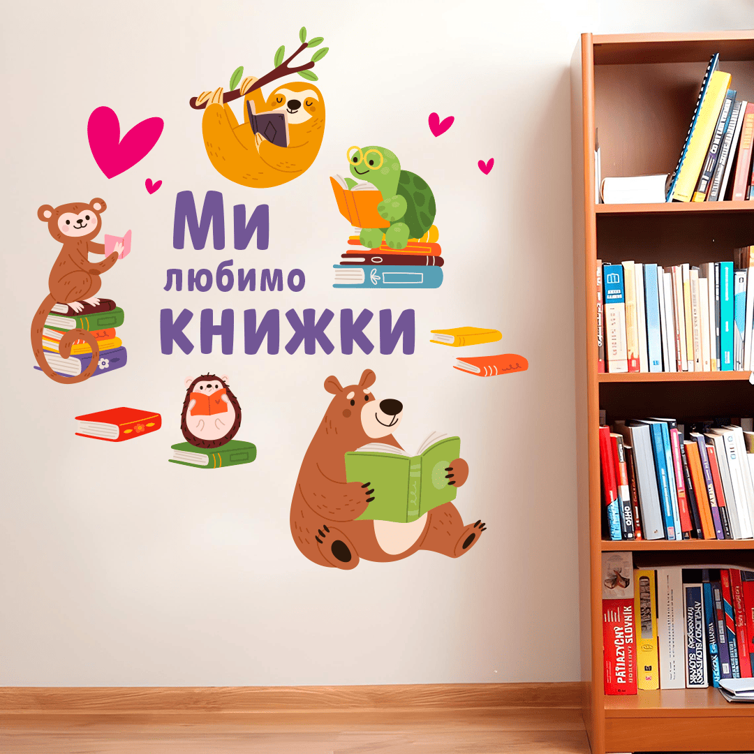 наклейки для школы фото, декор для школы фото, оформление школы фото, оформление класса фото, наклейки для интерьера фото, наклейки на стену фото, фото наклеек на стену фото, уголок чтения в школе оформление фото, оформление библиотеки в школе фото, декор для библиотеки фото, уголок читателя в начальной школе фото, оформление стен ДОУ своими руками фото, декор для ДОУ фото, наклейки для детского сада фото, уголок чтения в детском саду фото, купить наклейки для школы фото, интерьерные наклейки для детей купить фото, декор для библиотеки купить недорого фото, наклейки на стену детские купить фото, наклейки про книги фото, детские наклейки с книгами фото, фото уголка чтения фото, оформление книжной зоны фото, декор уголка чтения фото, наклейки книги для детей фото