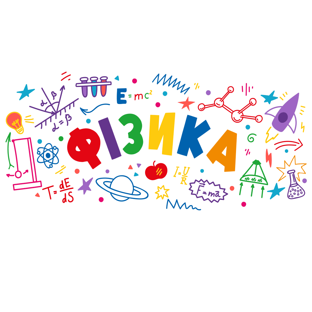 наліпки для кабінету фізики фото, наклейки для кабінету фізики фото, наліпки з формулами фото, великі наліпки на стіну в школу фото, наліпки на стіну фізика фото, наклейки на стіну фізика фото, яскраві наліпки для школи фото, декор кабінету фізики наліпками фото, декор кабінету фізики наклейками фото, як прикрасити кабінет фізики фото, як прикрасити кабінет фізики наклейками фото, наліпки для шкільної лабораторії фото, наклейки для шкільної лабораторії фото, сучасне оформлення кабінету фізики фото, сучасне оформлення кабінету фізики наклейками фото, наліпки на стіни кабінету фото