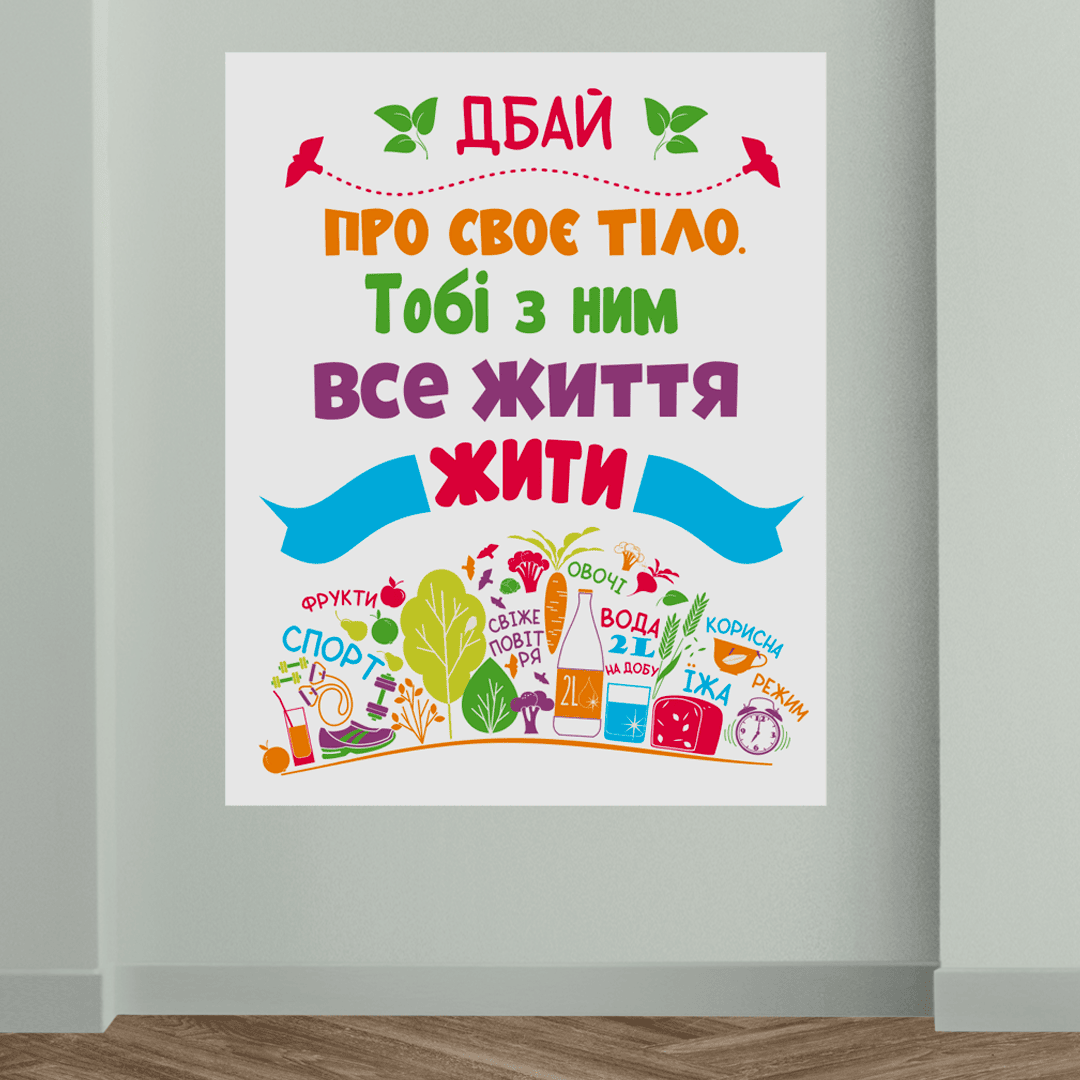 наклейка правила здоровья фото, наклейки здоровый образ жизни фото, наклейки зож фото, наклейка полезные привычки фото, оформление школьной столовой фото, декор для школьной столовой фото, наклейки в столовую школы фото, оформление школы нуш фото, наклейки на стену нуш фото, стенды для столовой фото, наклейки для начальной школы фото, плакат правила здоровья фото, интерьерные наклейки для школы фото, декоративные наклейки для школы фото, наклейки на стену в класс фото, баннер для школьной столовой фото, декор для детского сада фото, мотивационные наклейки для детей фото, виниловые наклейки для школы фото, наклейки на двери в школу фото, оформление corridors школы фото, уголок здоровья в школе фото, декор кабинета нуш фото, наклейка полезная еда фото, наклейки водный баланс фото