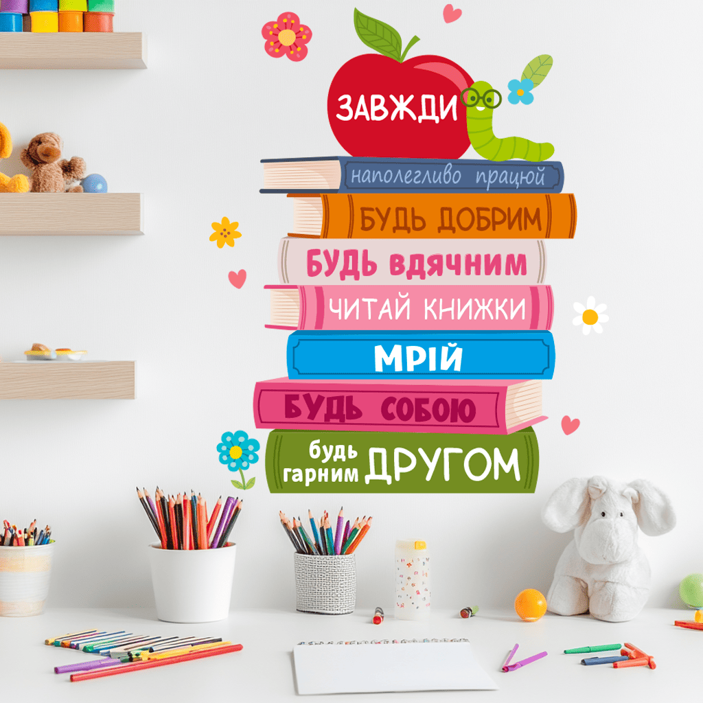 оформление кабинета фото, наклейки на стену в школу фото, наклейки для НУШ фото, оформление школьного класса фото, оформление школьной библиотеки фото, современный декор для школы фото, интерьерные наклейки для школы фото, наклейки про чтение фото, мотивирующие надписи на стену фото, как украсить кабинет фото, как оформить нуш фото, наклейки на стену для школы фото, декор для зоны отдыха в школе фото, быстрое оформление кабинета фото, наклейки стопка книг фото, naклейки с высказываниями о книгах фото, как красиво украсить школу фото, большие наклейки на стену в школу фото