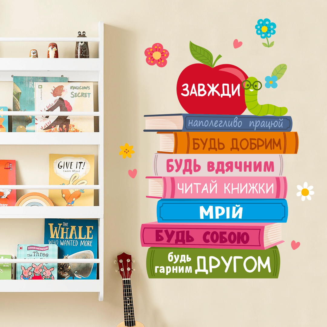оформление кабинета фото, наклейки на стену в школу фото, наклейки для НУШ фото, оформление школьного класса фото, оформление школьной библиотеки фото, современный декор для школы фото, интерьерные наклейки для школы фото, наклейки про чтение фото, мотивирующие надписи на стену фото, как украсить кабинет фото, как оформить нуш фото, наклейки на стену для школы фото, декор для зоны отдыха в школе фото, быстрое оформление кабинета фото, наклейки стопка книг фото, naклейки с высказываниями о книгах фото, как красиво украсить школу фото, большие наклейки на стену в школу фото