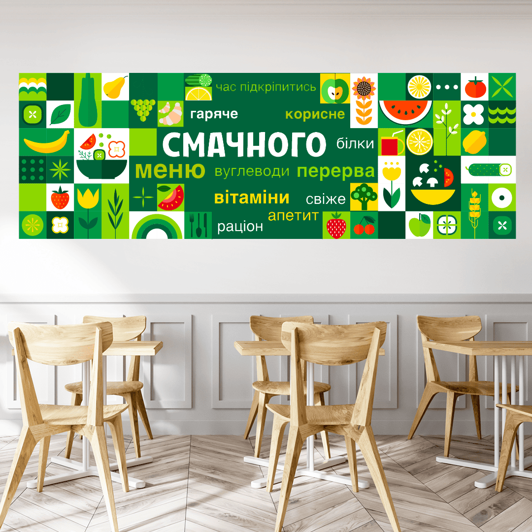 наклейка на стіну їдальня фото, оформлення шкільної їдальні фото, декор для школи фото, дизайн їдальні нуш фото, інтер'єрна наліпка школа фото, наклейка час підкріпитись фото, оформлення буфету фото, декор зони харчування фото, наліпки для їдальні школи фото, фото оформлення їдальні фото, оформлення їдальні в дитячому садку фото, наліпки для садочка нуш фото, оформлення стін в дитячому садку фото, наклейки для харчоблоку дитячого садка фото, дизайн їдальні в садочку фото, оформлення коридорів школи та садка фото, стенди та наклейки для їдальні фото, декор дитячого садка фото фото, інтер'єр шкільної їдальні нуш фото, оформлення їдальні початкова школа фото, наклейки овочі та фрукти для садка фото