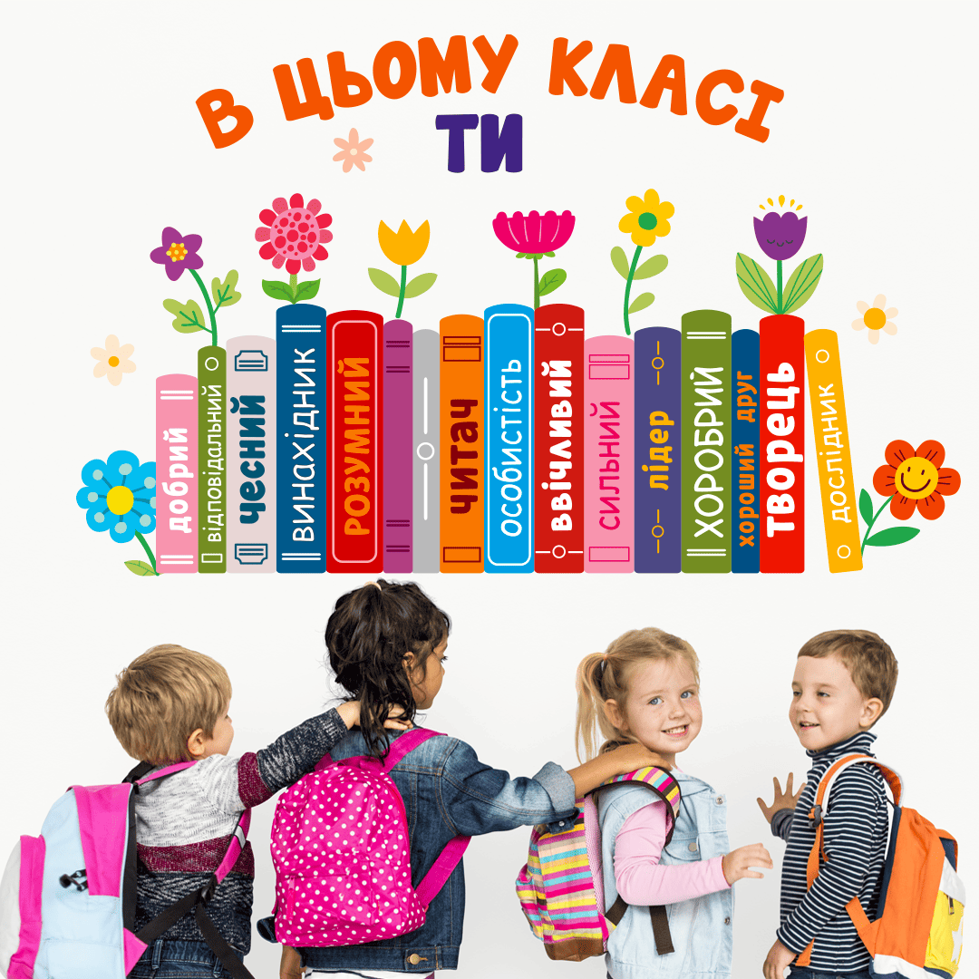 наклейки для школи, декор для класу, наліпки на стіну для класу, сучасний клас НУШ, вінілові наліпки для класу, оформлення коридорів школи, куточок НУШ, декор початкова школа, наклейки на стіни нуш, наклейки для бібліотеки, оформлення читального залу, книжкові наклейки, декор на стіну для школи, сучасне освітнє середовище, декор кабінету початкових класів, мотиваційні наліпки для школи, мотиваційні написи на стіну в школу