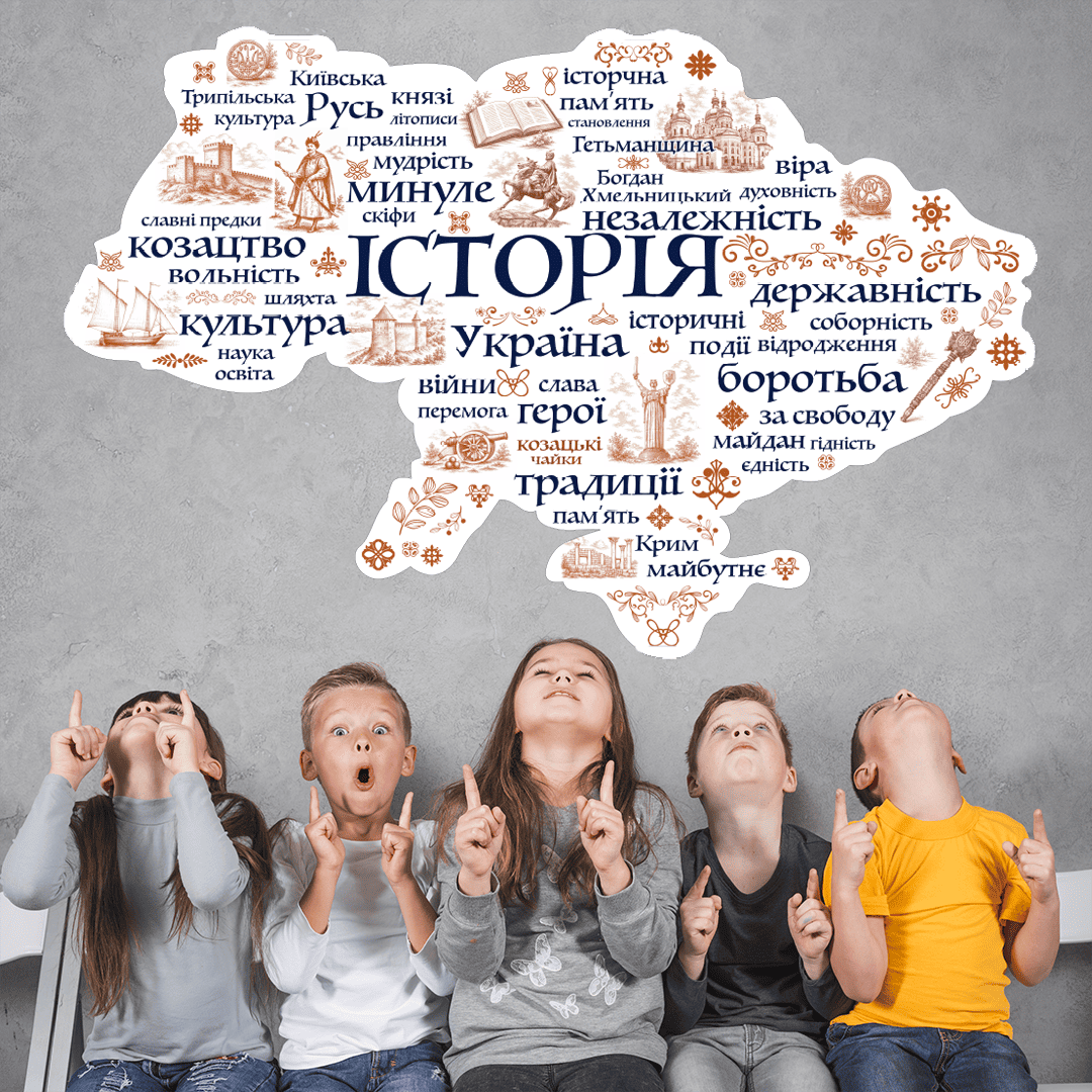 історична карта України на стіну фото, вінілова наліпка карта України фото, оформлення кабінету історії фото, декор шкільного коридору фото, наліпка карта для школи фото, сучасне оформлення школи фото, патріотичний декор для класу фото, велика карта України на стіну фото, наліпки для оформлення НУШ фото, декор стін у школі фото, інтер'єрна наліпка мапа України фото, оформлення кабінету географії фото, стенд карта України на стіну фото, самоклейка карта для школи фото, оформлення коридорів ліцею фото, дизайн кабінету історії фото