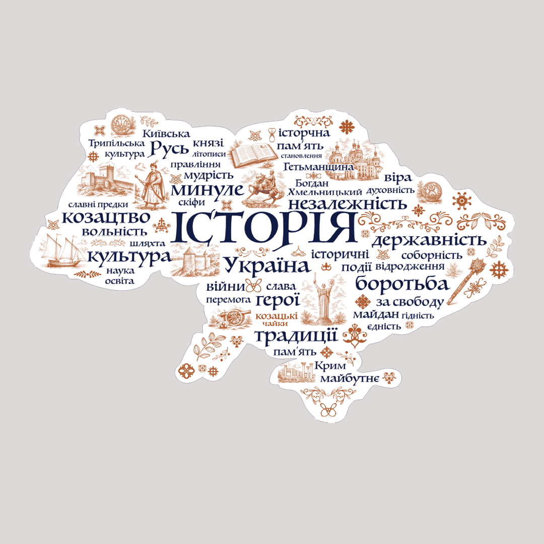 історична карта України на стіну фото, вінілова наліпка карта України фото, оформлення кабінету історії фото, декор шкільного коридору фото, наліпка карта для школи фото, сучасне оформлення школи фото, патріотичний декор для класу фото, велика карта України на стіну фото, наліпки для оформлення НУШ фото, декор стін у школі фото, інтер'єрна наліпка мапа України фото, оформлення кабінету географії фото, стенд карта України на стіну фото, самоклейка карта для школи фото, оформлення коридорів ліцею фото, дизайн кабінету історії фото