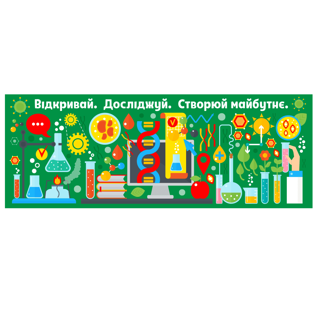 оформлення кабінету хімії, оформлення кабінету біології, оформлення stem лабораторії, наліпки для кабінету хімії, наліпки для кабінету біології, наліпки для stem лабораторії, оформлення кабінету хімії, оформлення кабінету біології, оформлення stem лабораторії, стенд для кабінета хімії, стенд для кабінета біології, стенд для stem лабораторії, купити наліпки для кабінету хімії, купити наліпки для кабінету фізики, купити наліпки для stem лабораторії, декор стін у кабінеті хімії, декор стін у кабінеті біології, декор стін у stem лабораторії, наліпки на стіну в кабінет хімії, наліпки на стіну в кабінет фізики, наклейки зона досліджень для школи, інтер'єрні наліпки для школи купити, сучасне оформлення кабінетів нуш фото