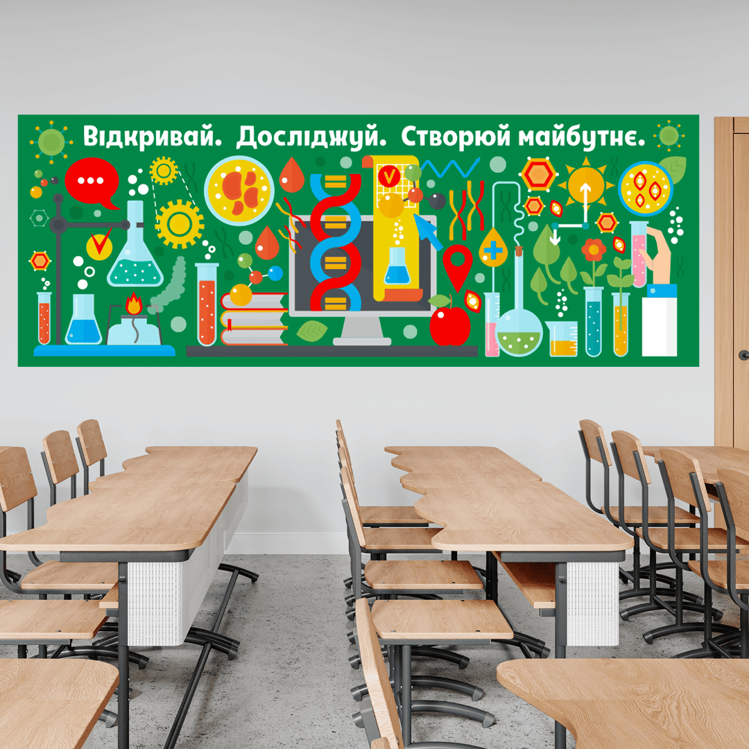 оформлення кабінету хімії, оформлення кабінету біології, оформлення stem лабораторії, наліпки для кабінету хімії, наліпки для кабінету біології, наліпки для stem лабораторії, оформлення кабінету хімії, оформлення кабінету біології, оформлення stem лабораторії, стенд для кабінета хімії, стенд для кабінета біології, стенд для stem лабораторії, купити наліпки для кабінету хімії, купити наліпки для кабінету фізики, купити наліпки для stem лабораторії, декор стін у кабінеті хімії, декор стін у кабінеті біології, декор стін у stem лабораторії, наліпки на стіну в кабінет хімії, наліпки на стіну в кабінет фізики, наклейки зона досліджень для школи, інтер'єрні наліпки для школи купити, сучасне оформлення кабінетів нуш фото