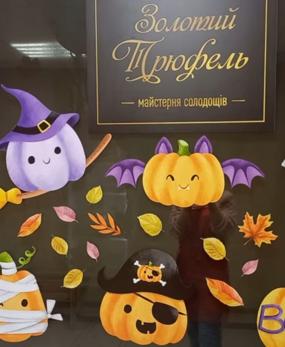 МАЙСТЕРНЯ СОЛОДОЩІВ «ЗОЛОТИЙ ТРЮФЕЛЬ»