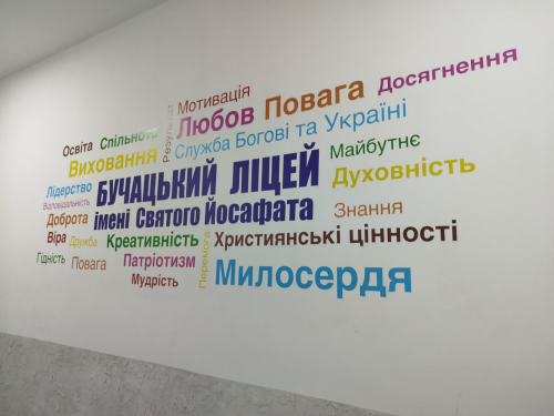 Бучацький ліцей імені Святого Йосафата